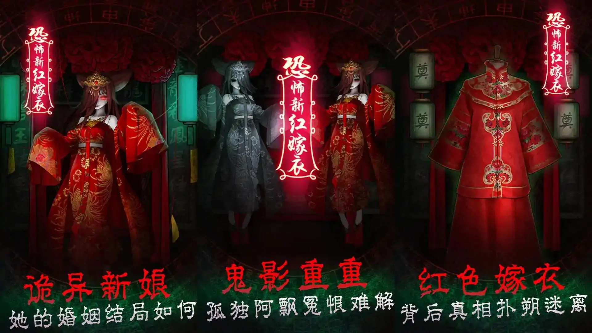 恐怖新娘红嫁衣