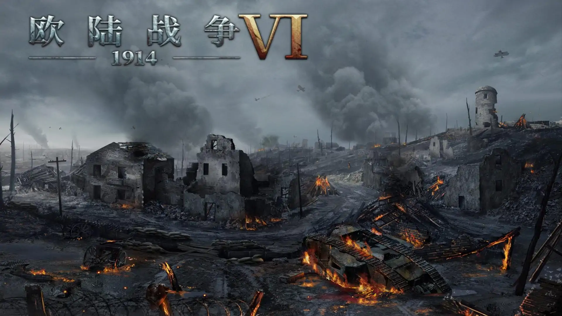 欧陆战争6