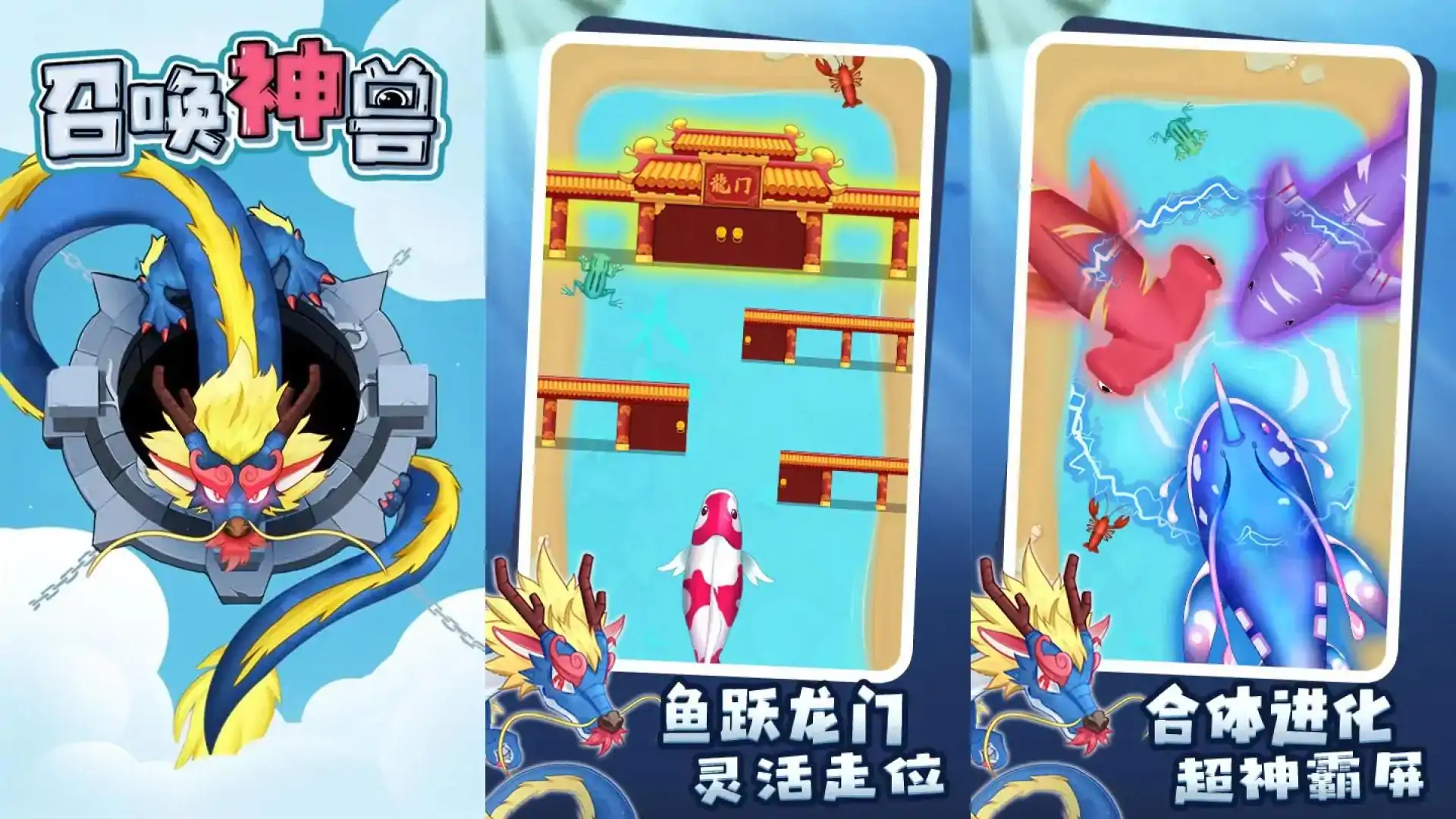 召唤神兽