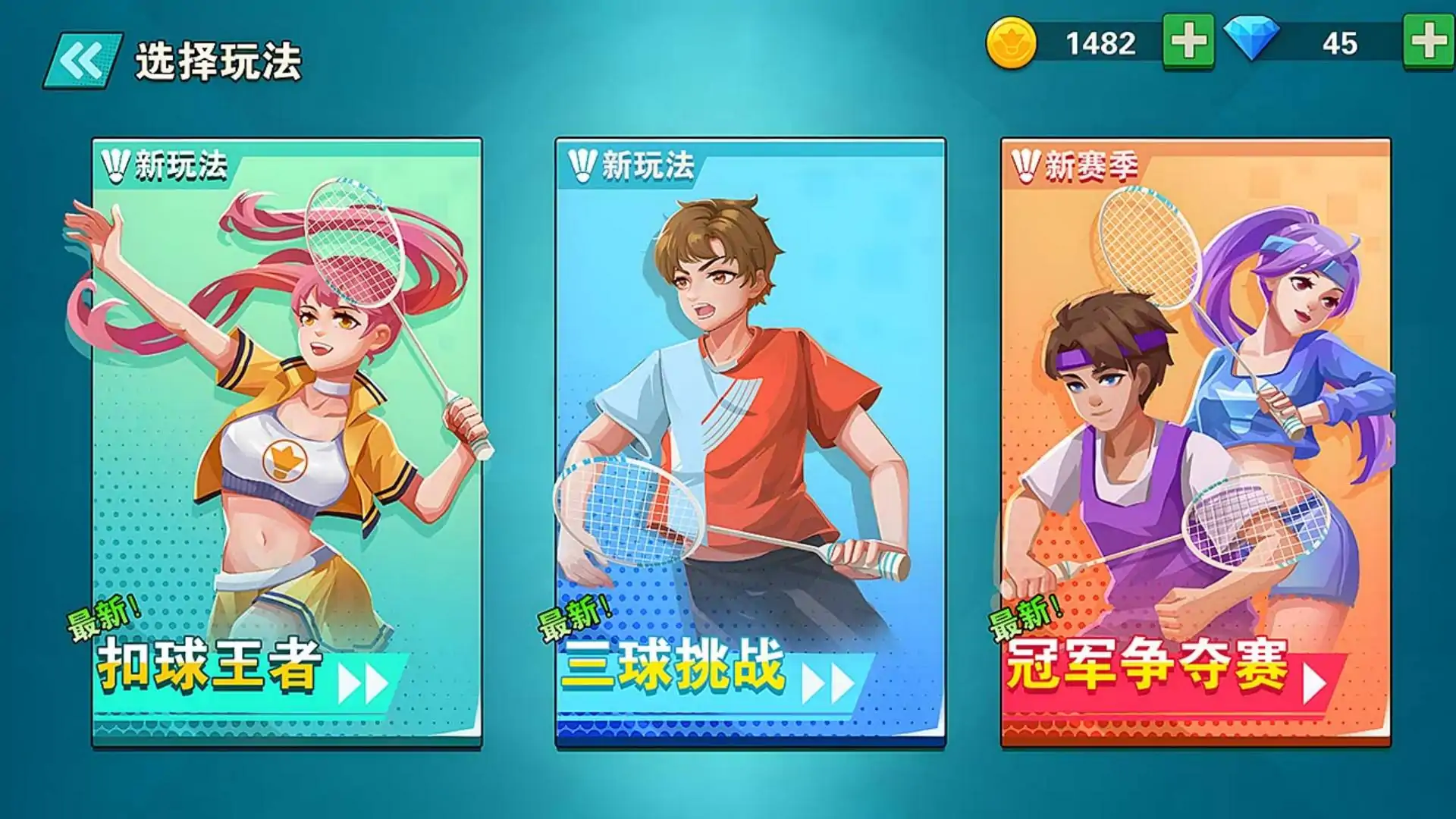 羽毛球大神