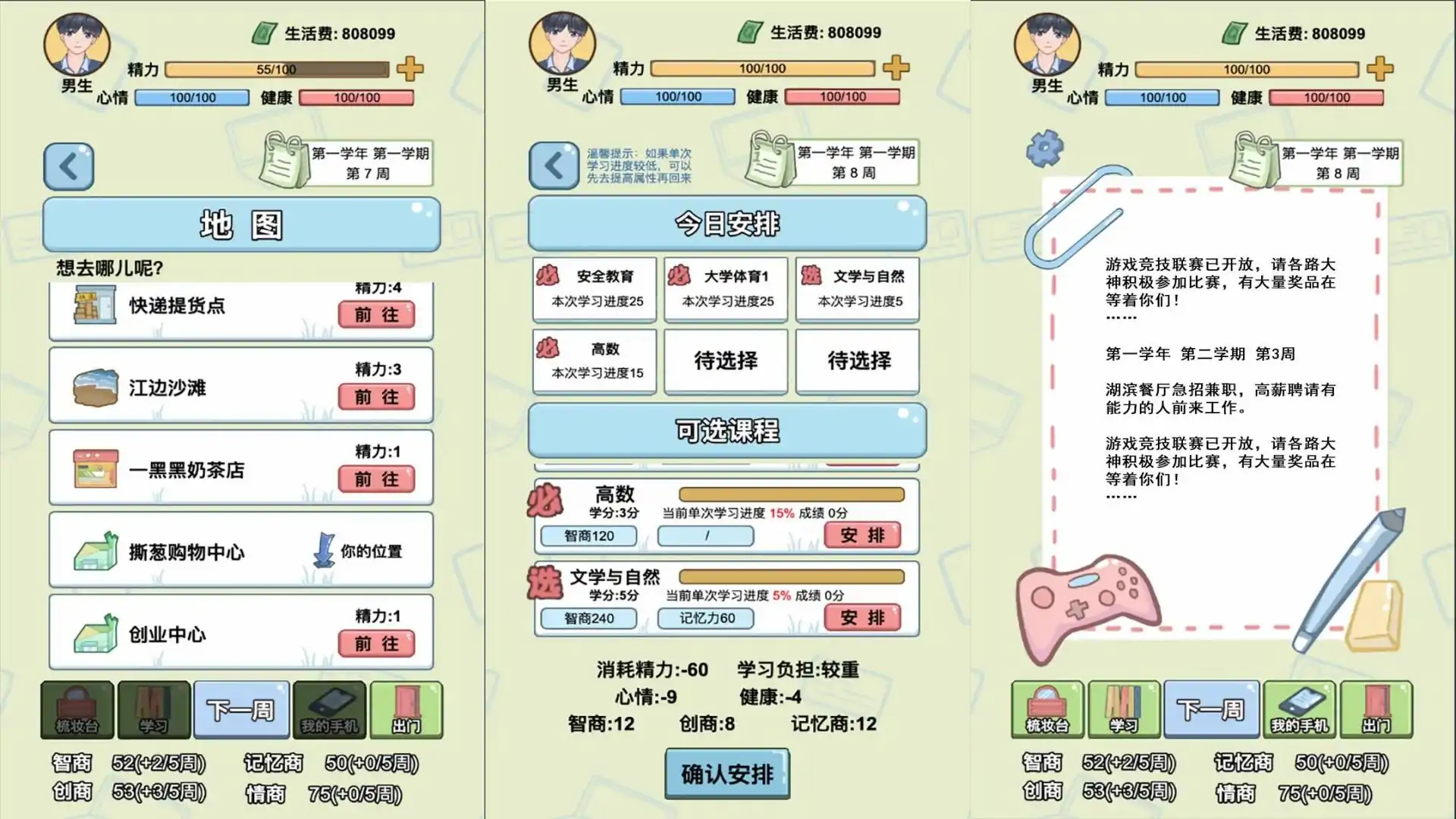 大学模拟器