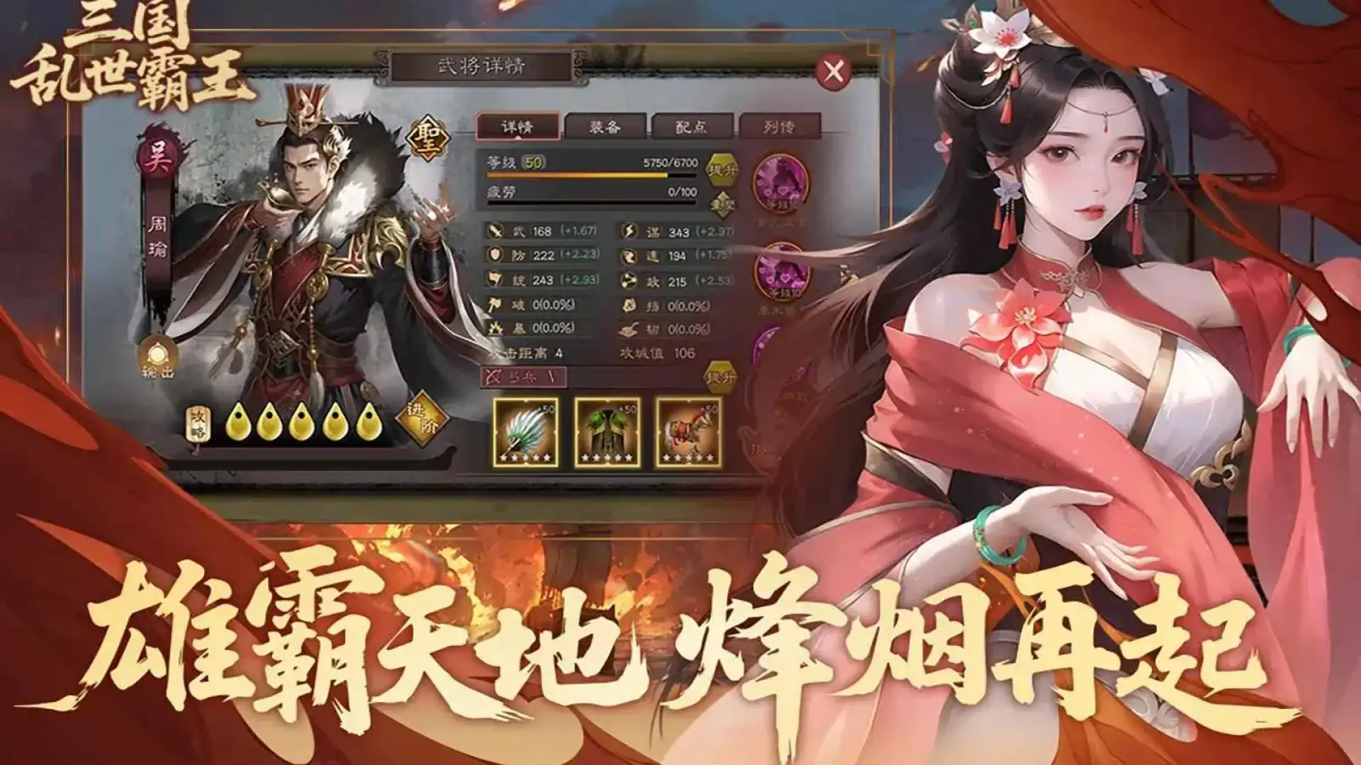 三国乱世霸王