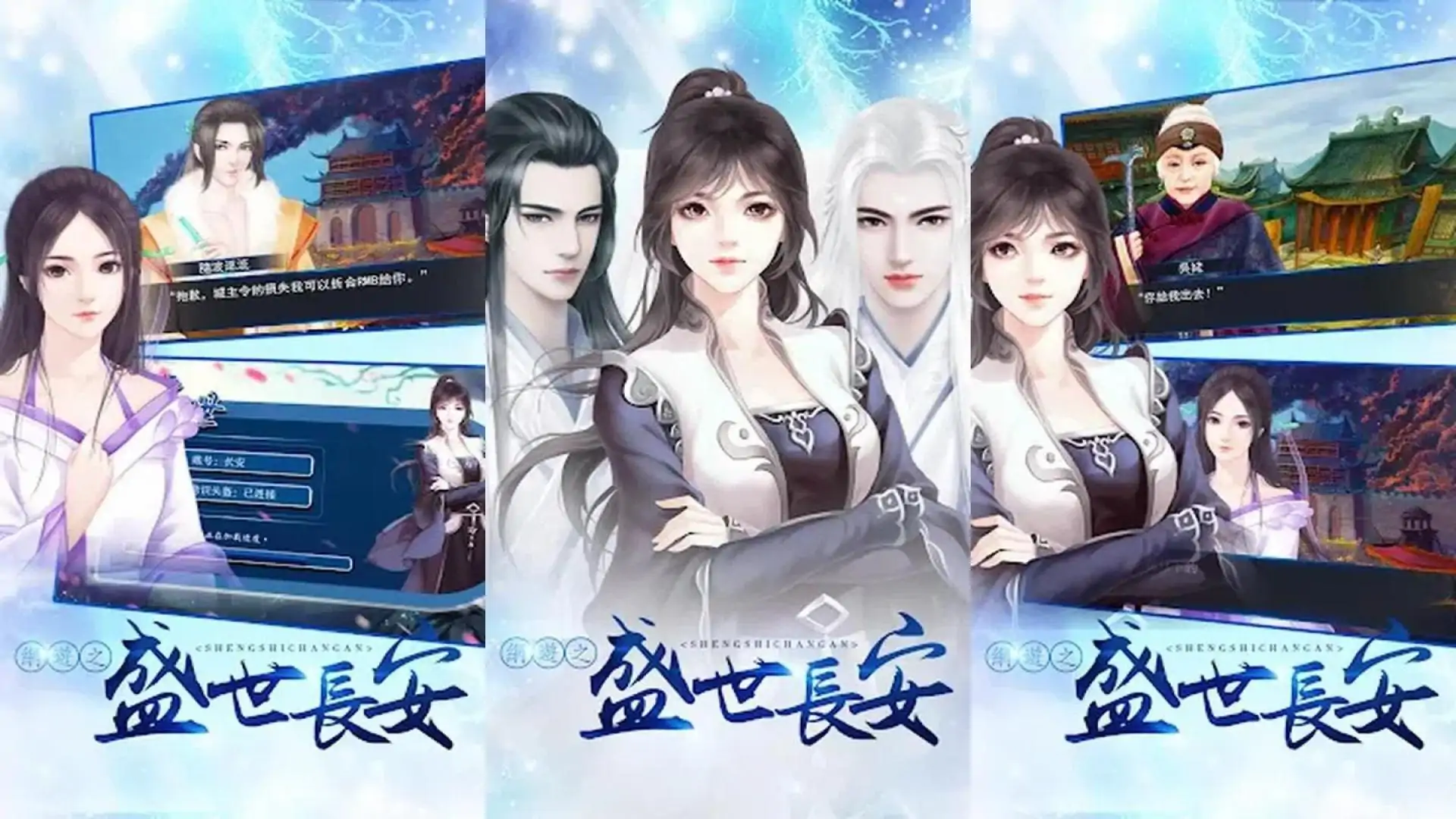 网游之盛世长安