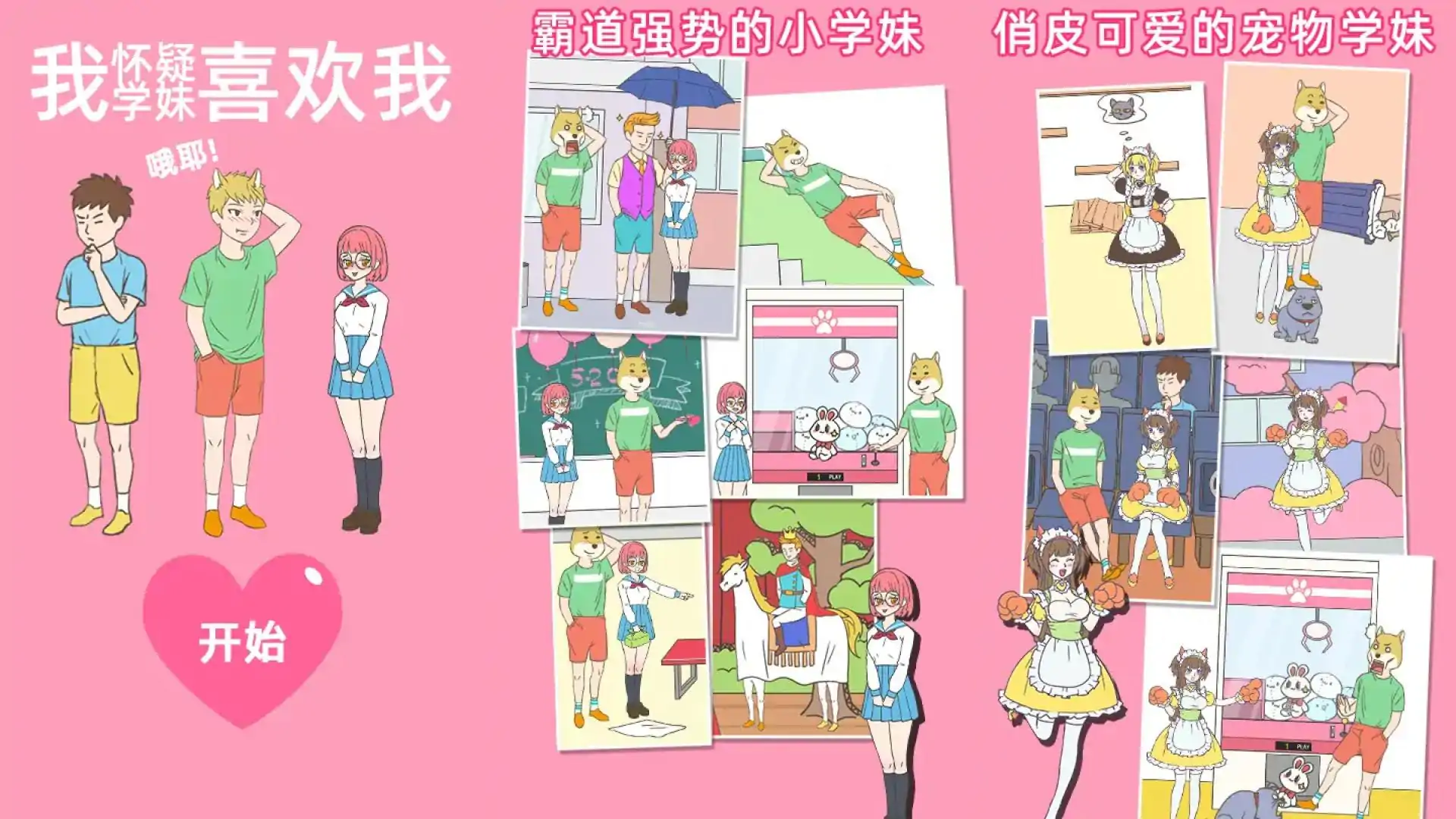我怀疑学妹喜欢我