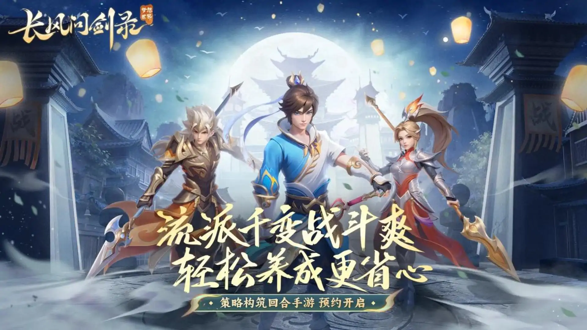 梦想世界:长风问剑录