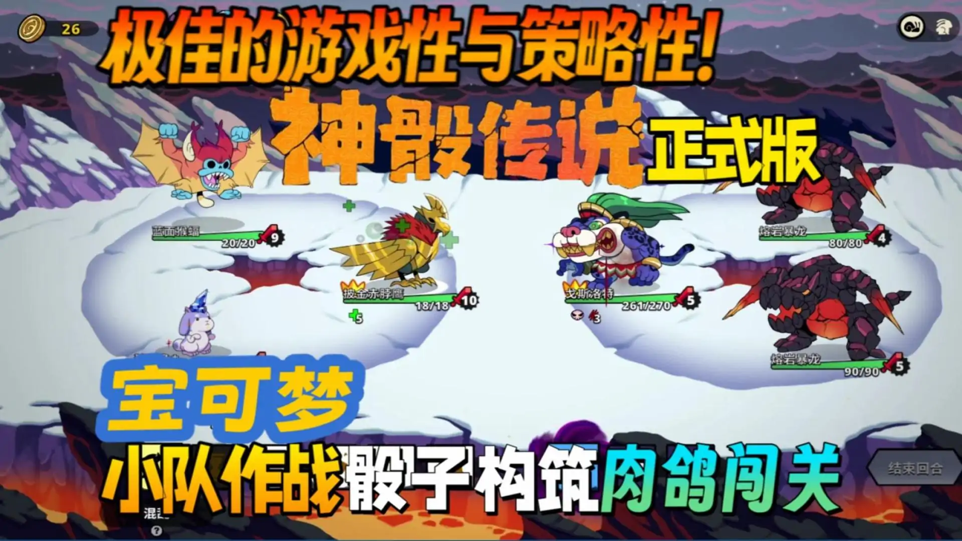 神骰传说