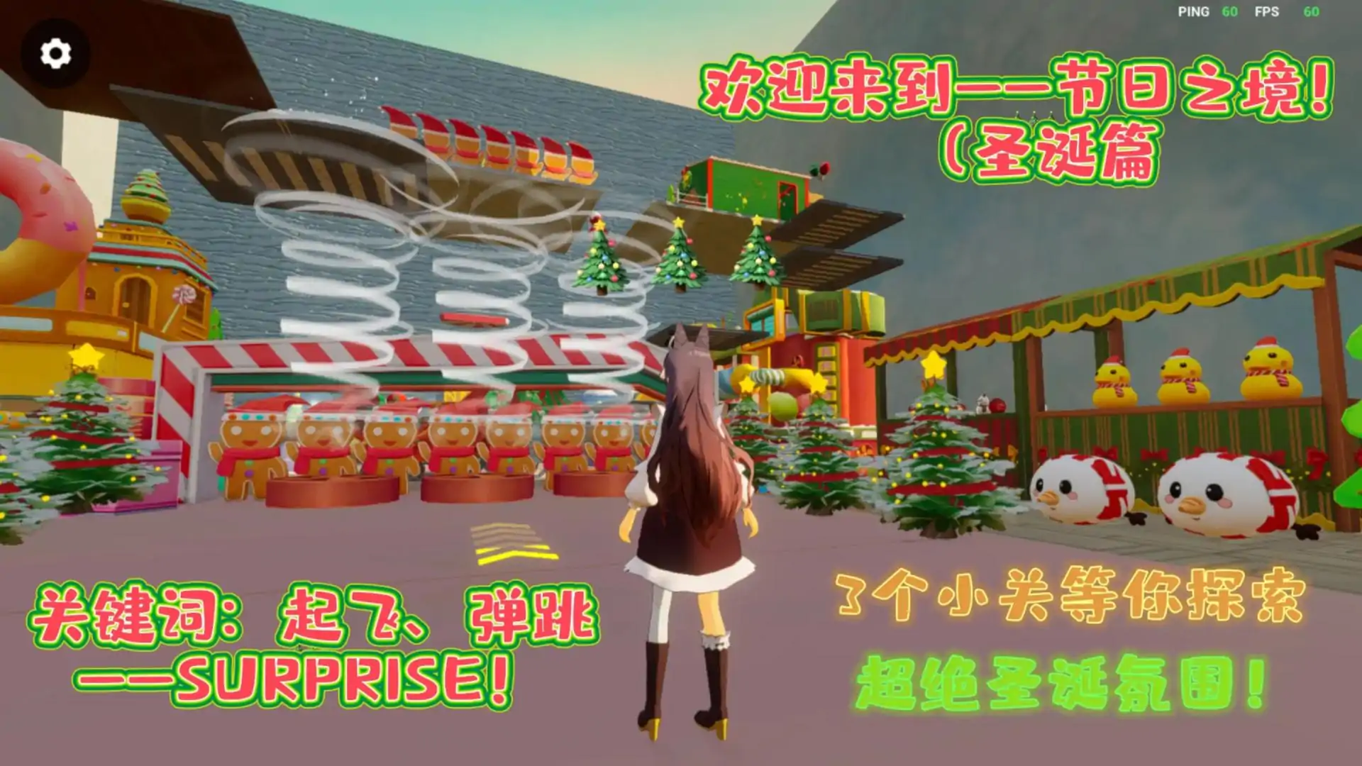 节日大冒险