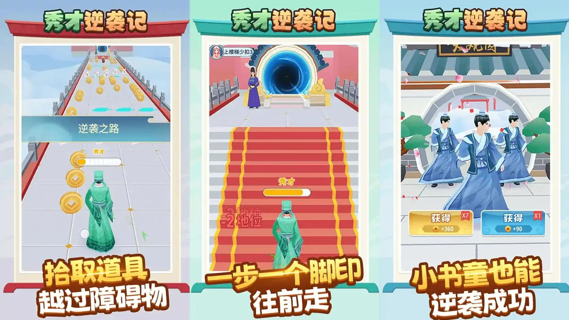 秀才逆袭记
