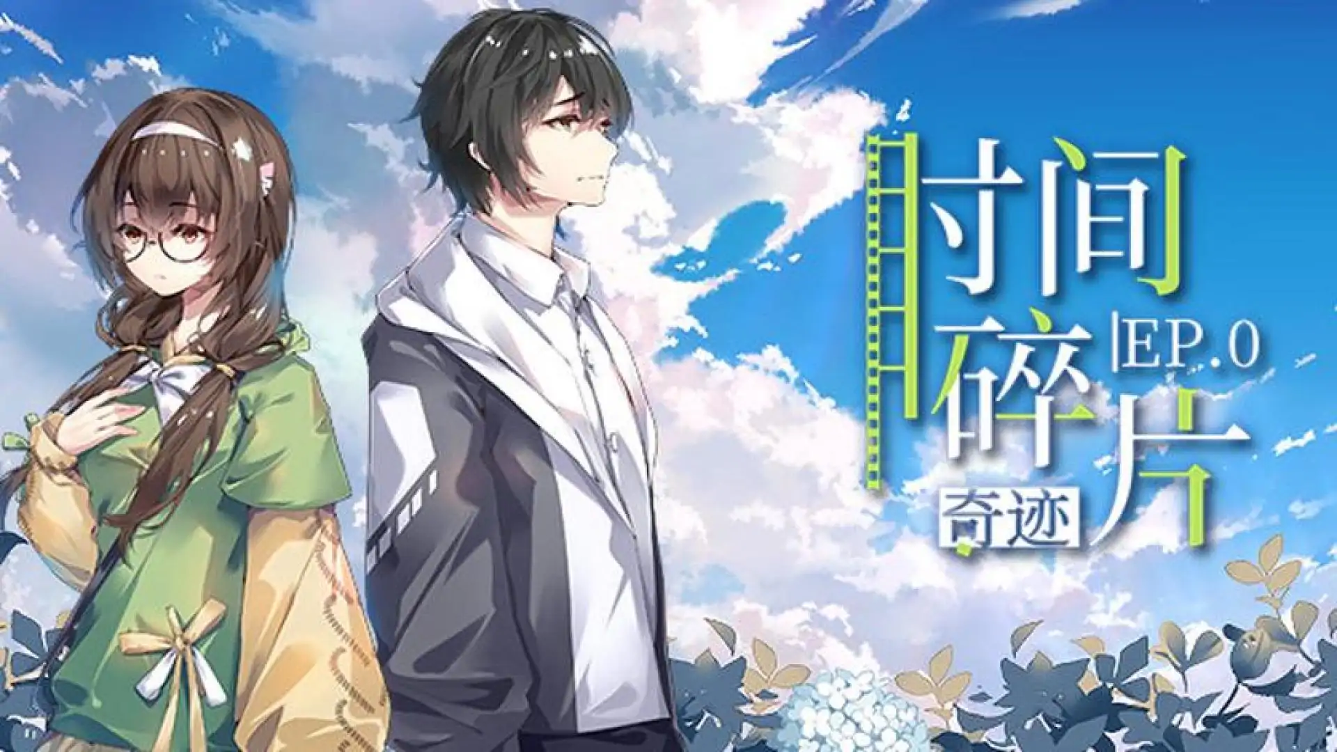 Aeon on Mosaic: Anemone 时间碎片:奇迹