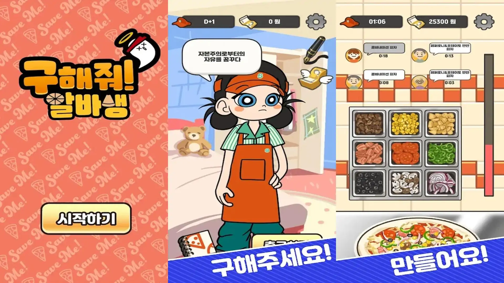 救救我吧，兼职工