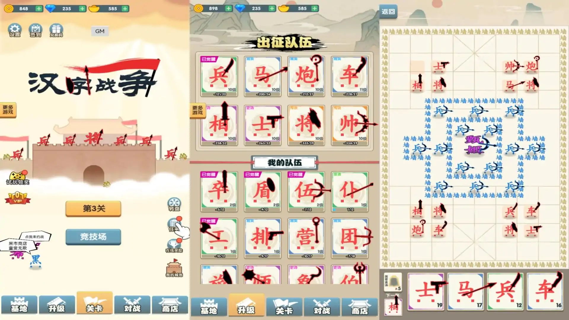 汉字战争