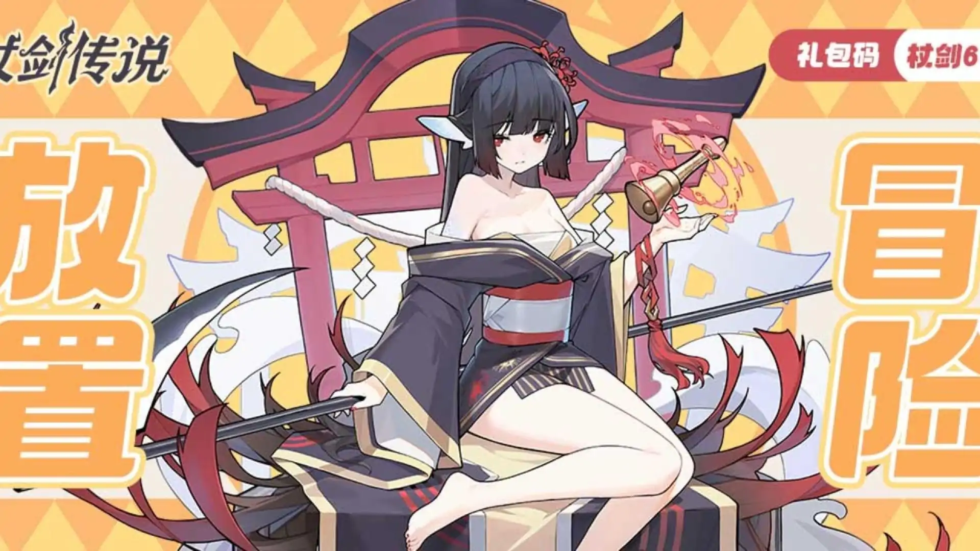杖剑传说