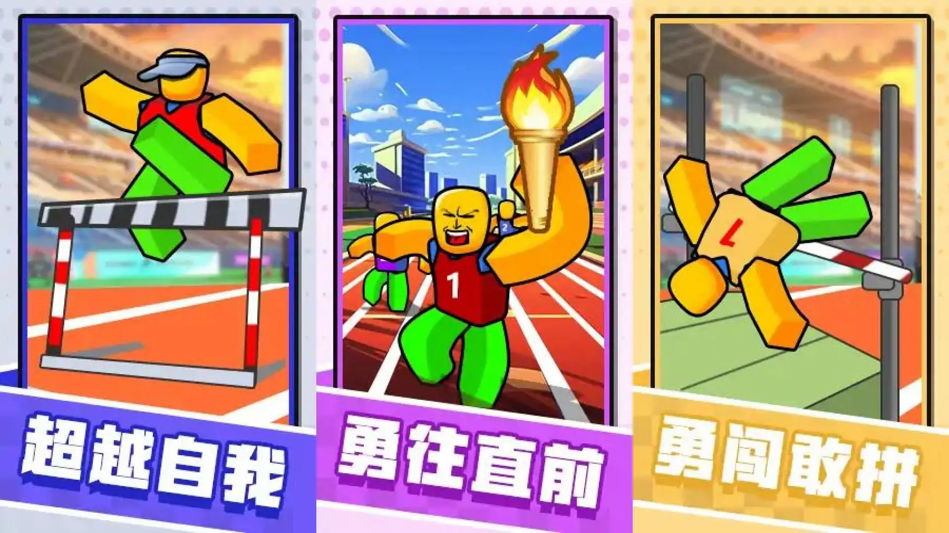 超级运动会