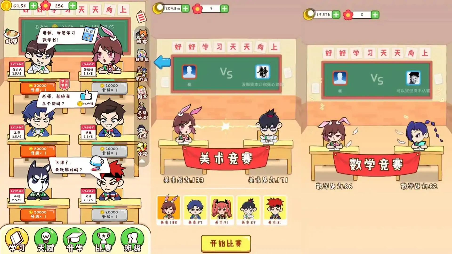 最强班级
