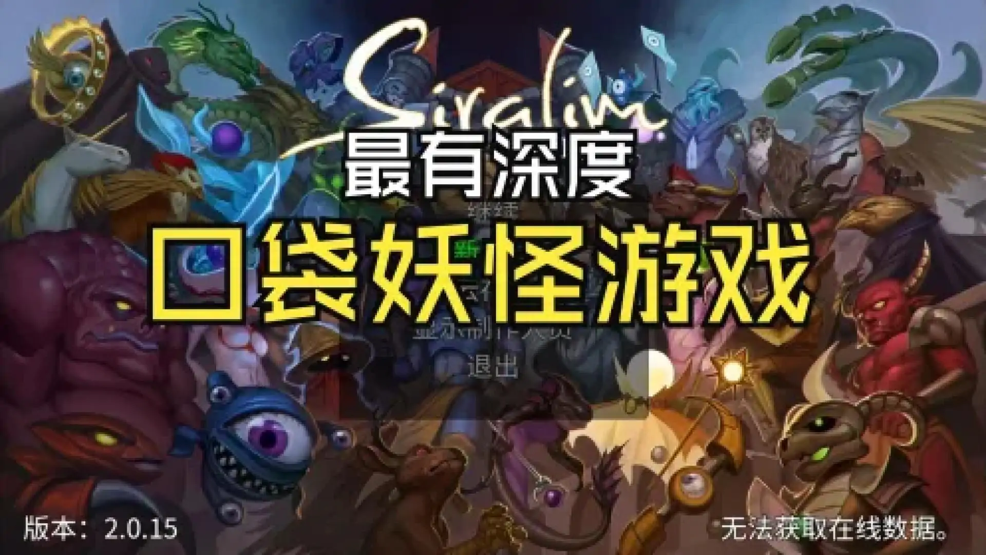瑟拉利姆终极版