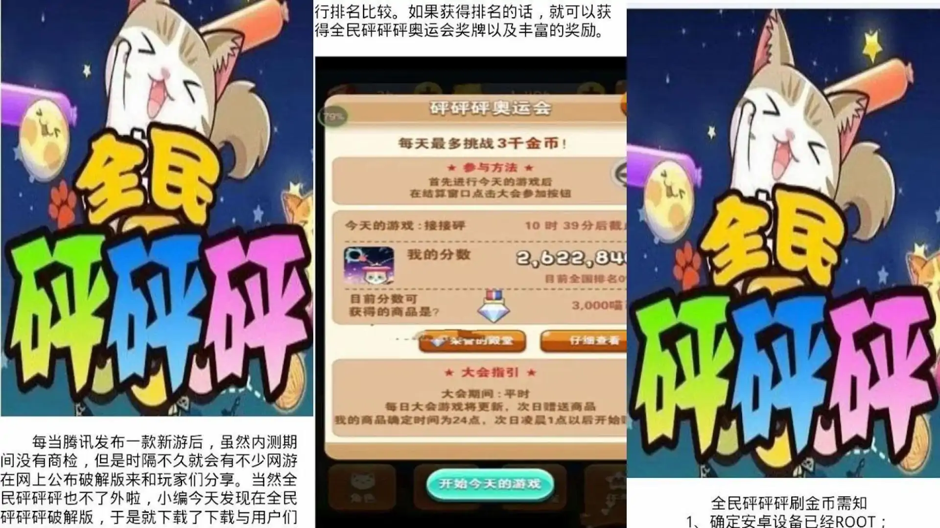 全民砰砰砰高分王