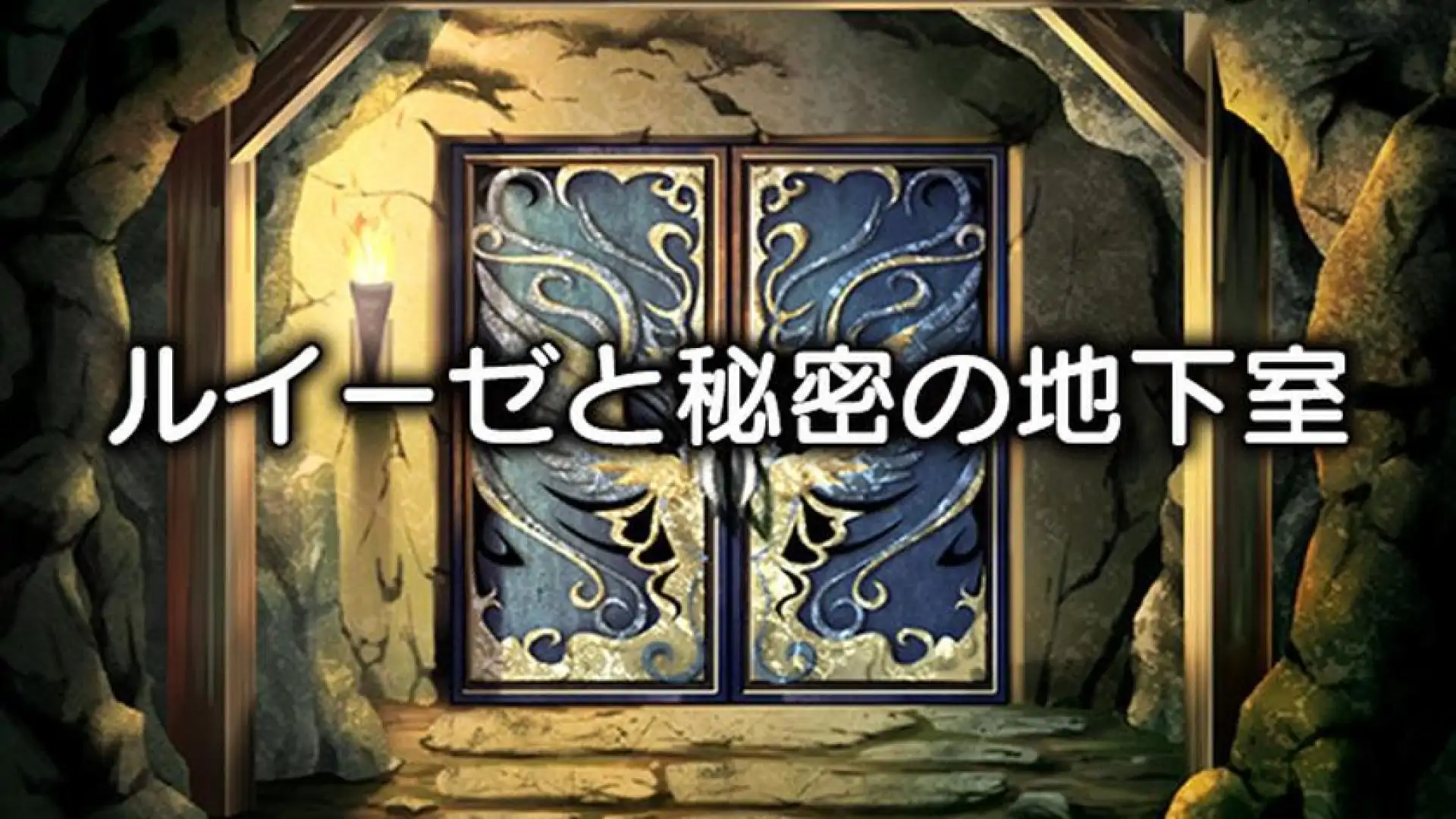 Luise and Secret Basement Rooms