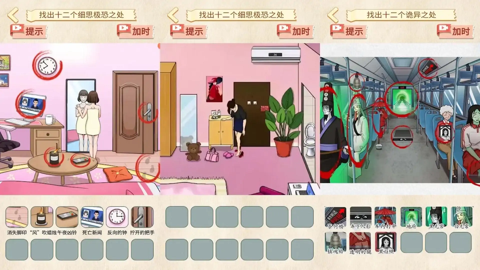 全民找茬-找出不同