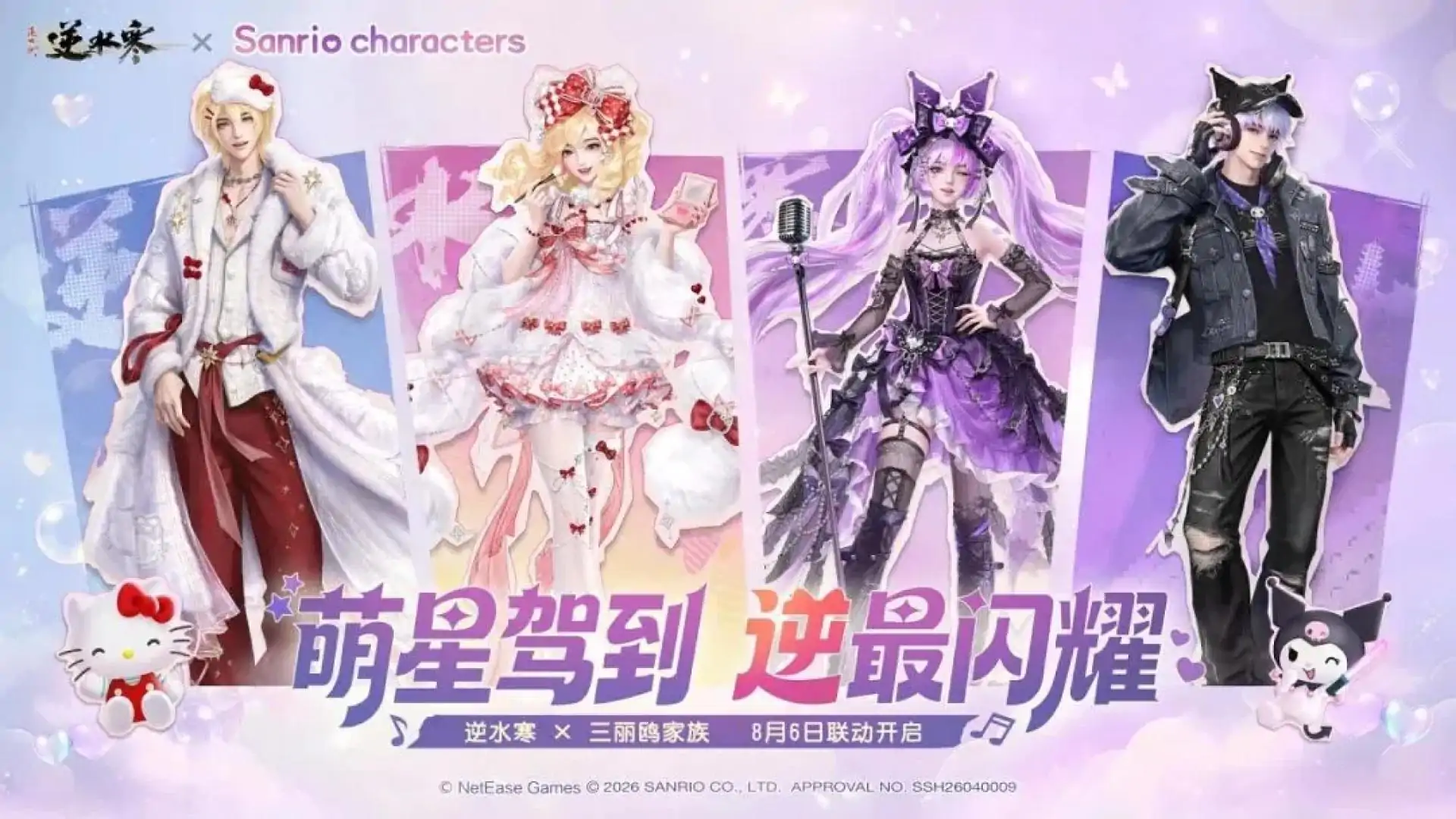 逆水寒
