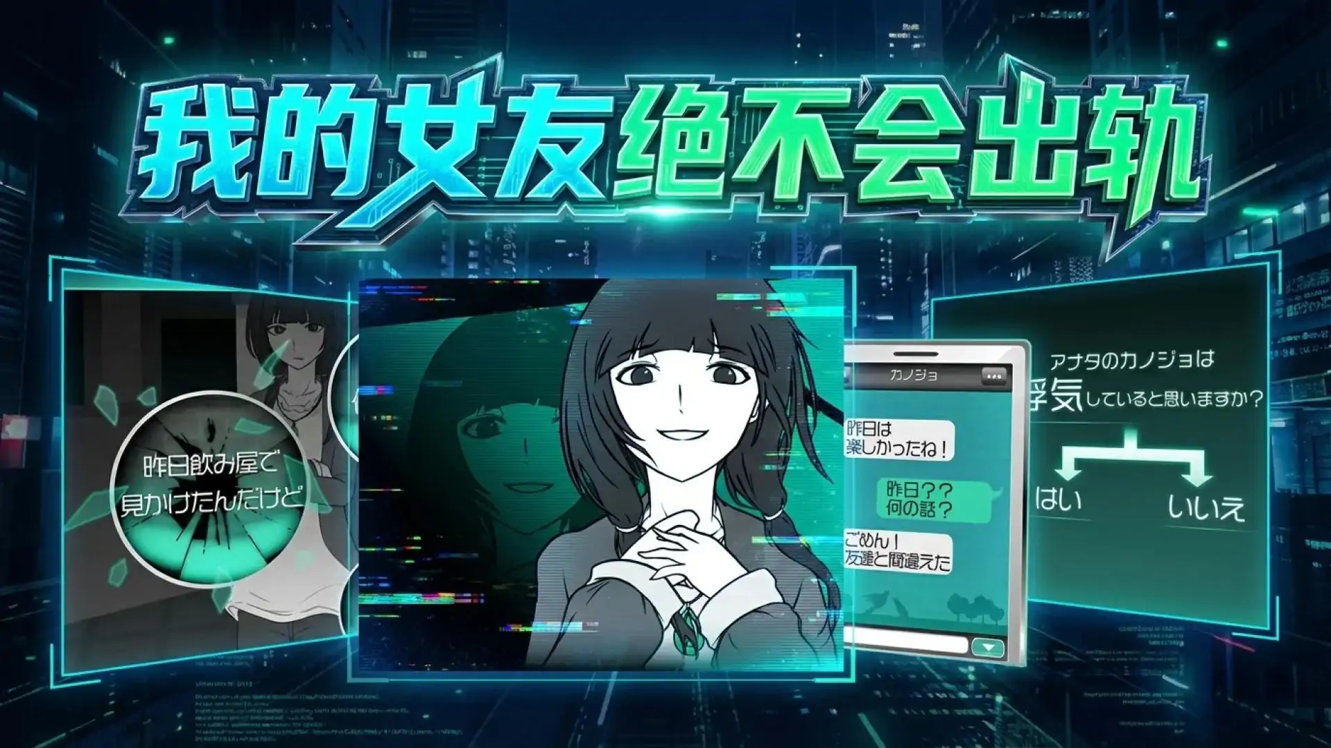 我的女友绝不会出轨