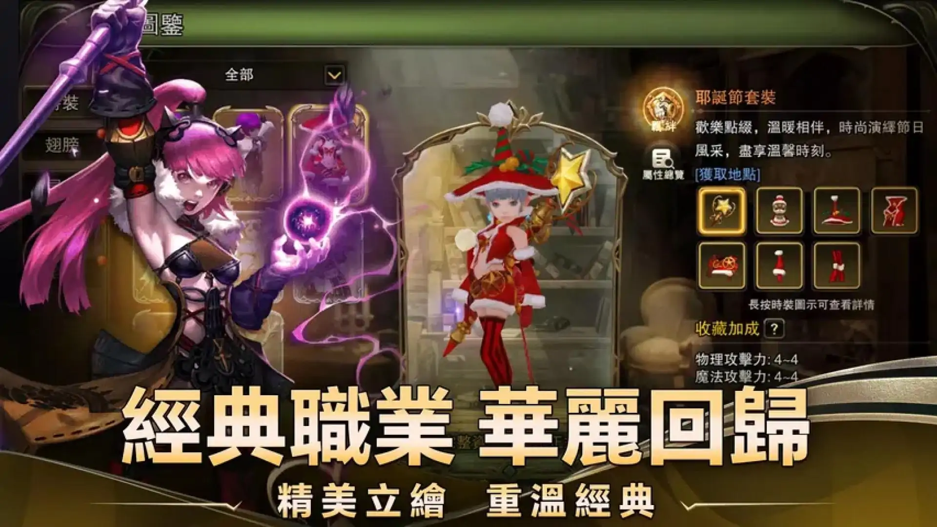 龙之谷：重生