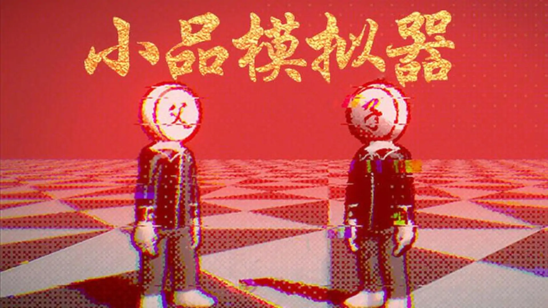 游戏单封面
