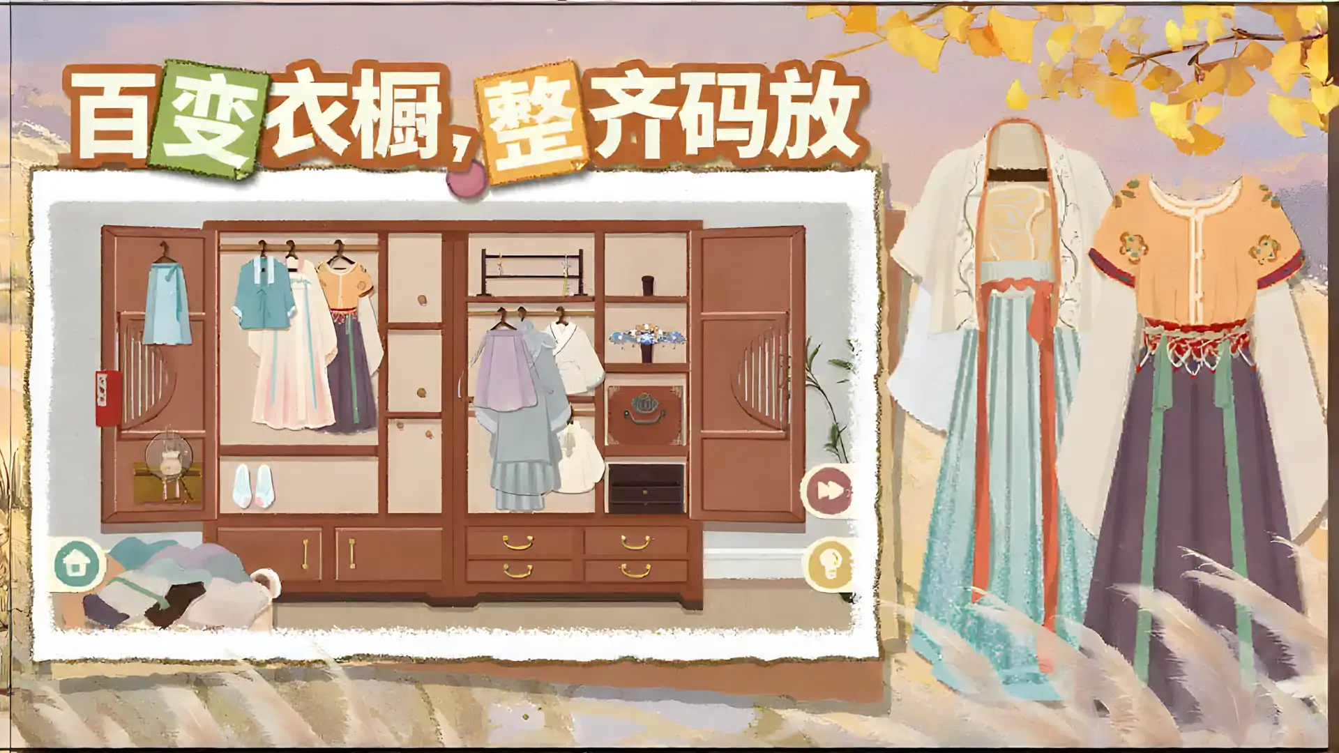 超级收纳馆2