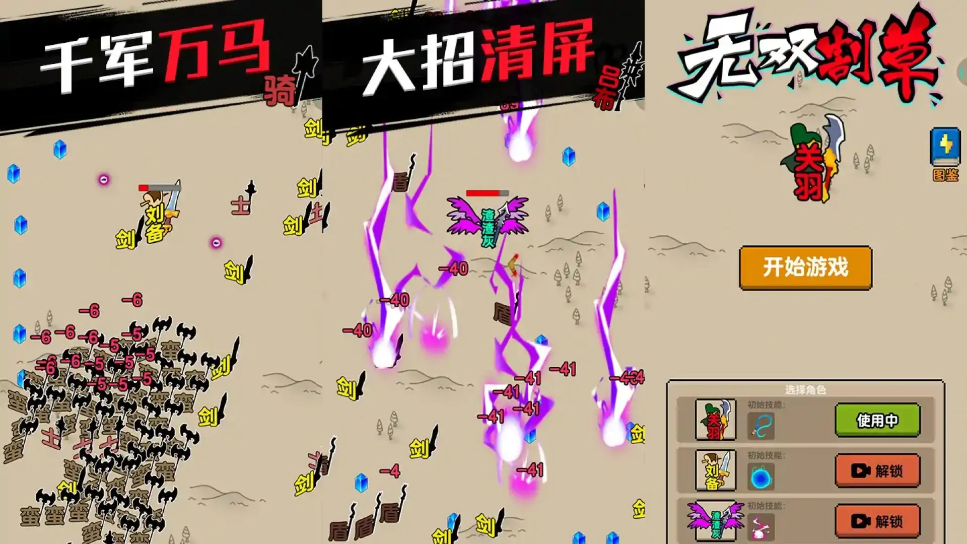 无双割草