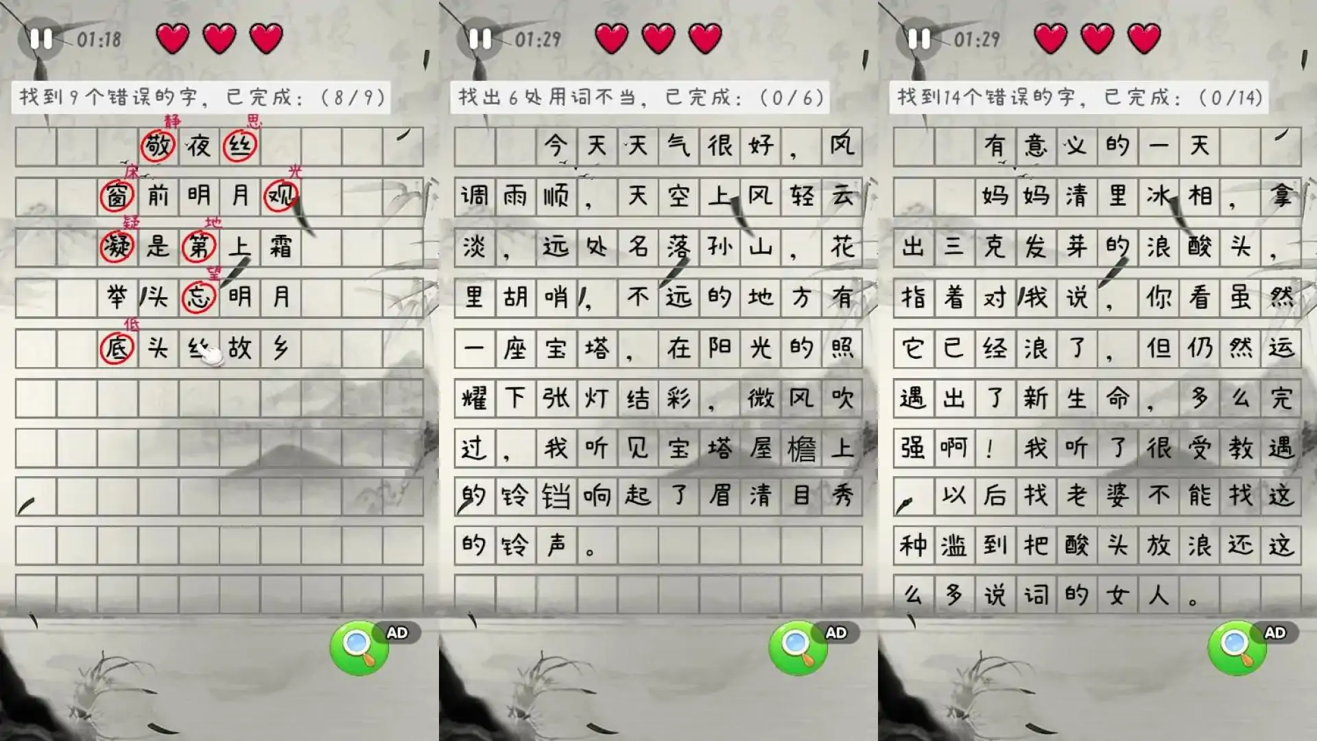 奇妙汉字对对碰