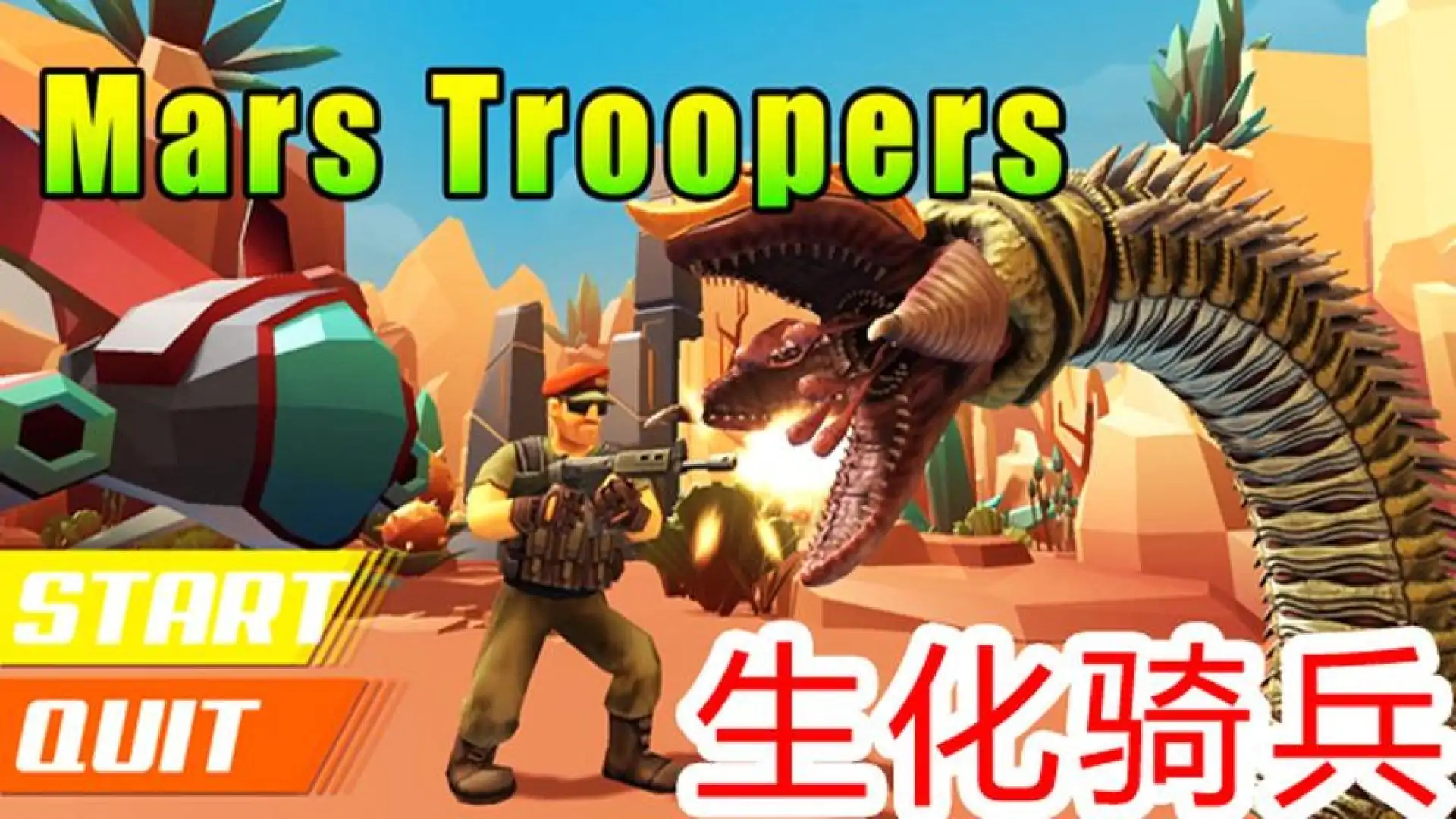 Mars Troopers - 生化奇兵2019