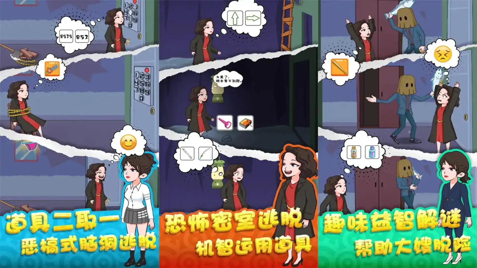 拯救小姐姐