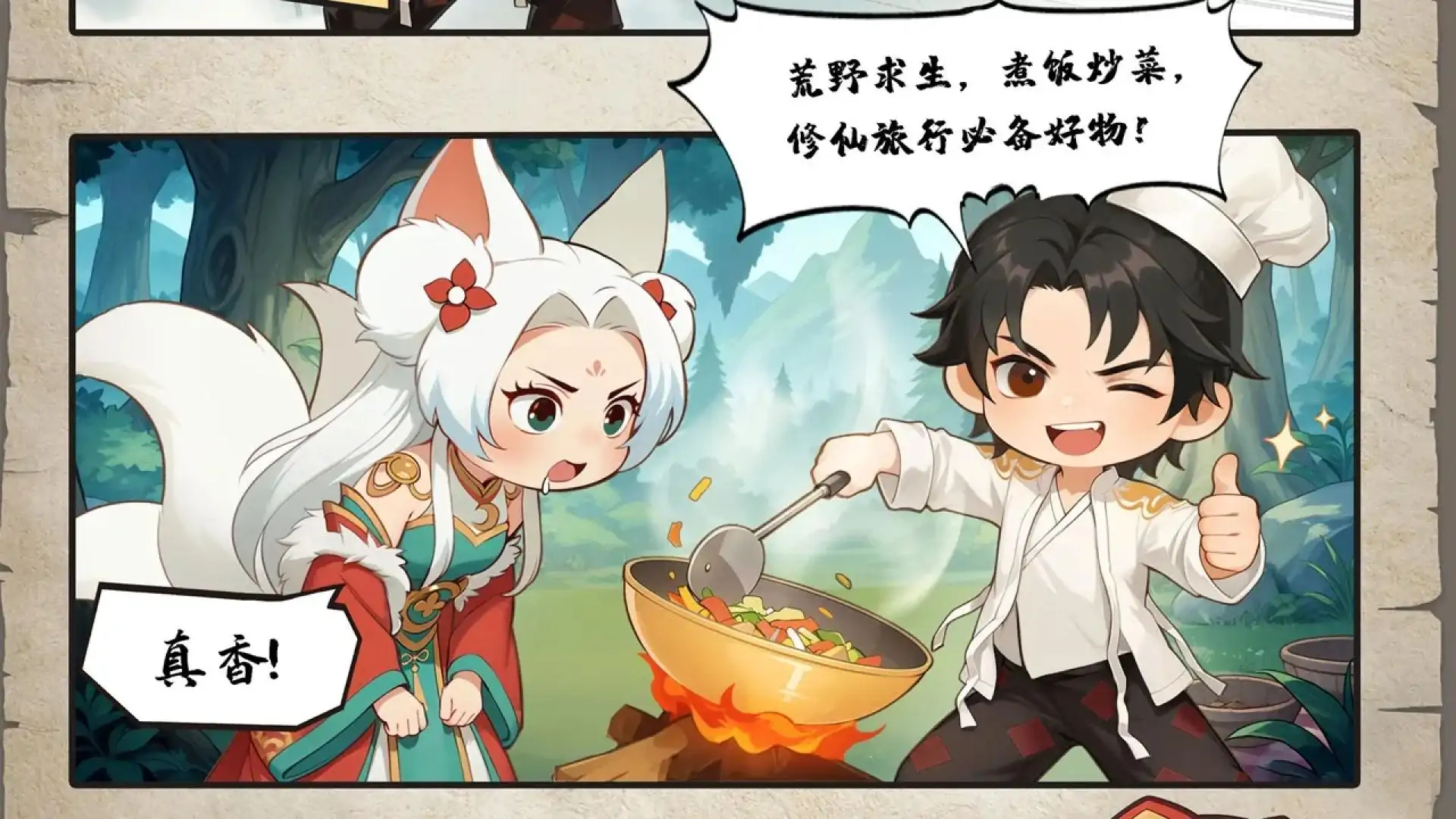 凡人修仙传：人界篇