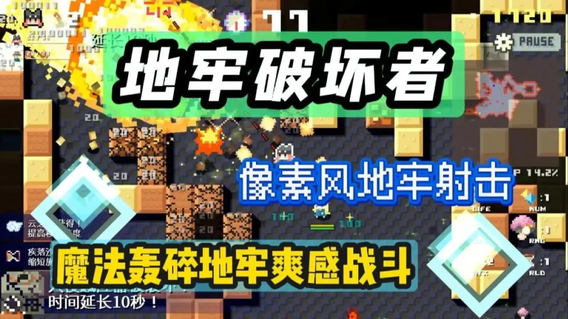地牢破坏者