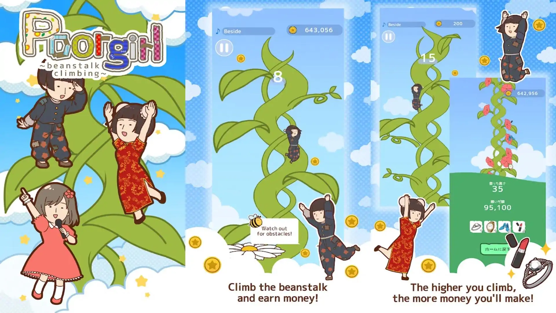 贫穷少女～爬上豆茎～