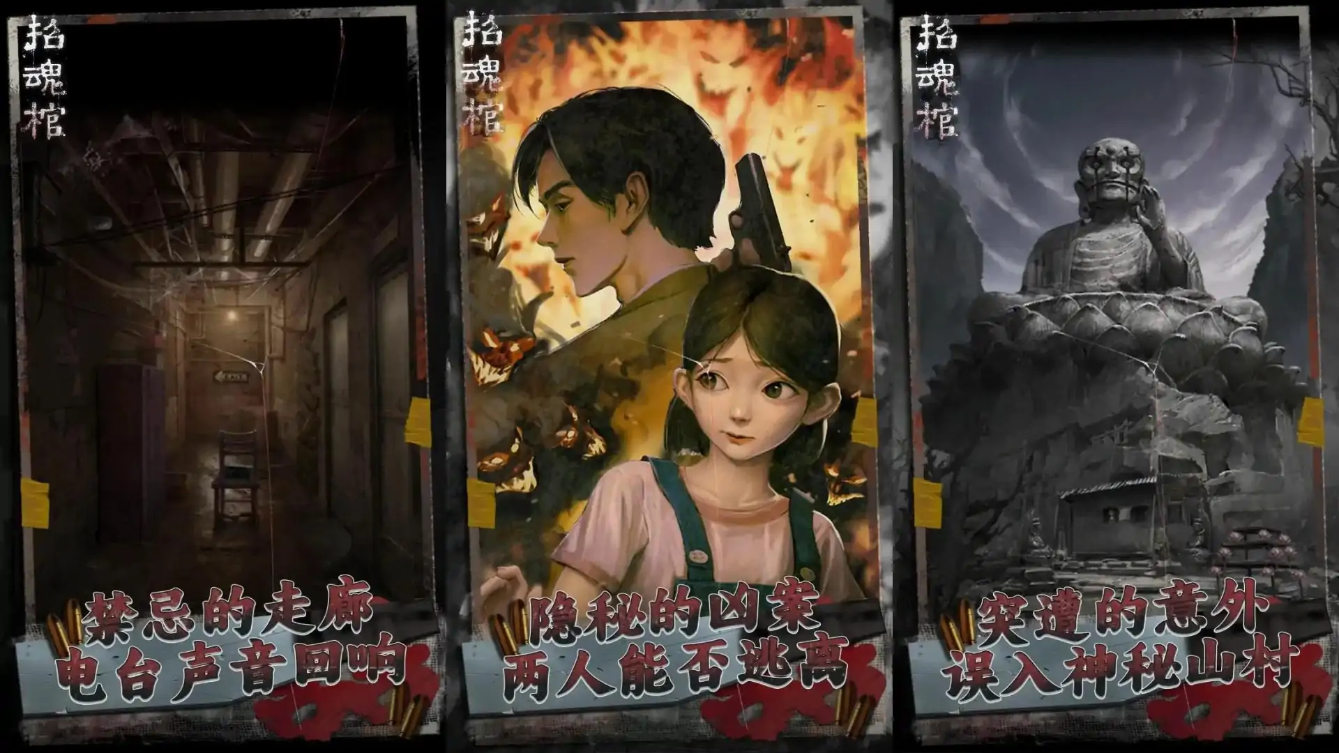 招魂棺