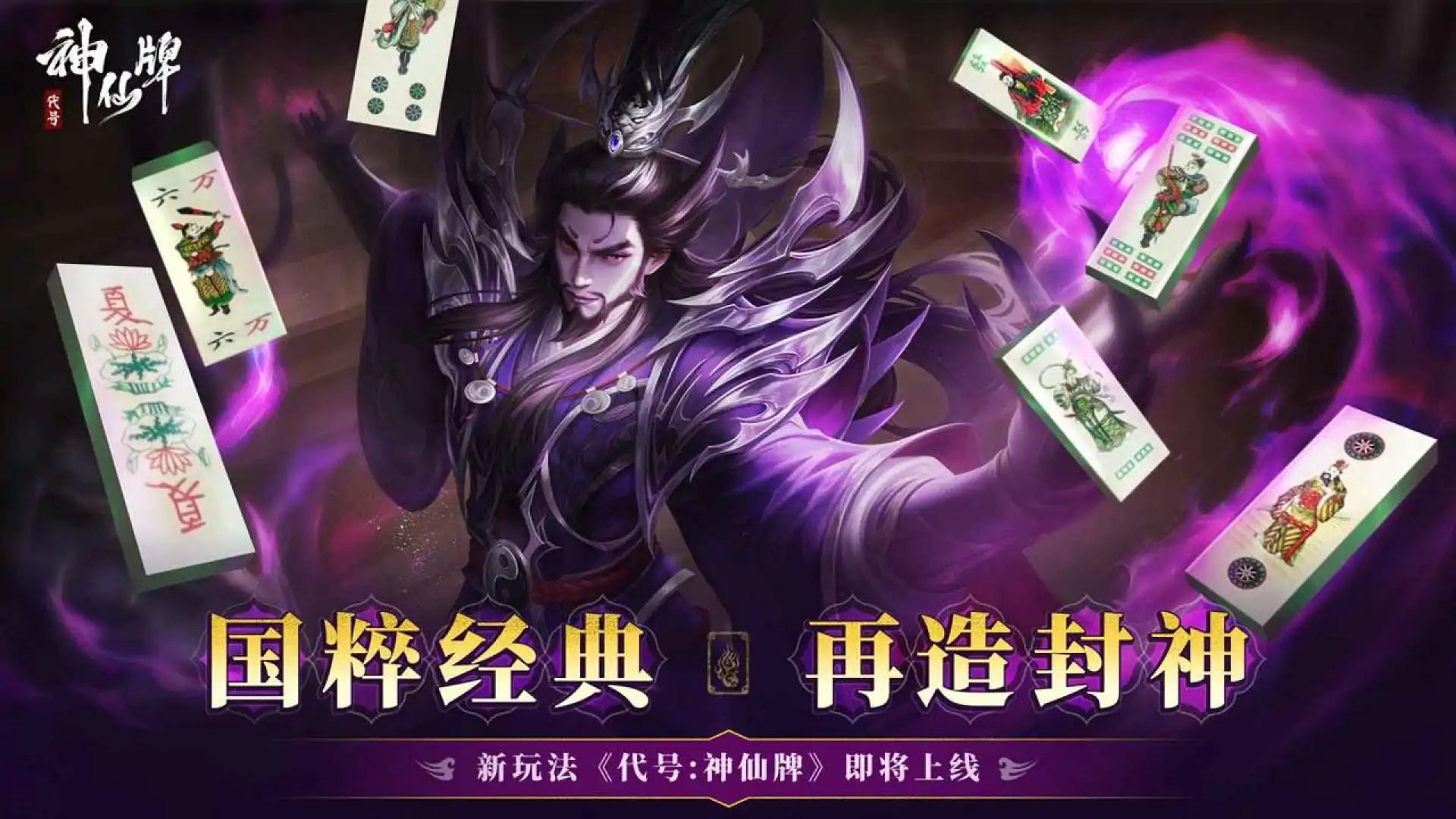 封神之弈