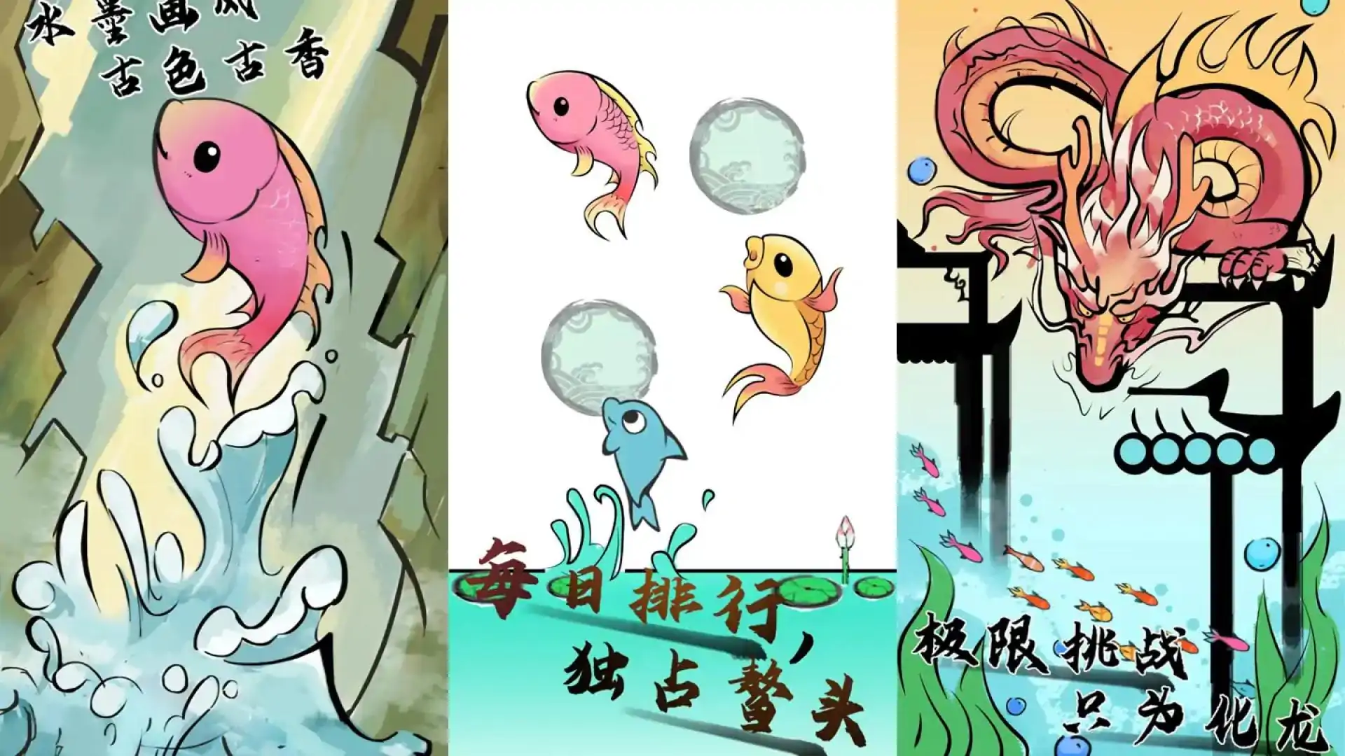 鱼跃龙门（预约）