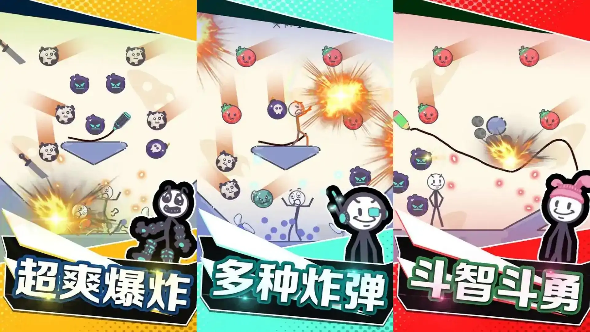 炸飞火柴人