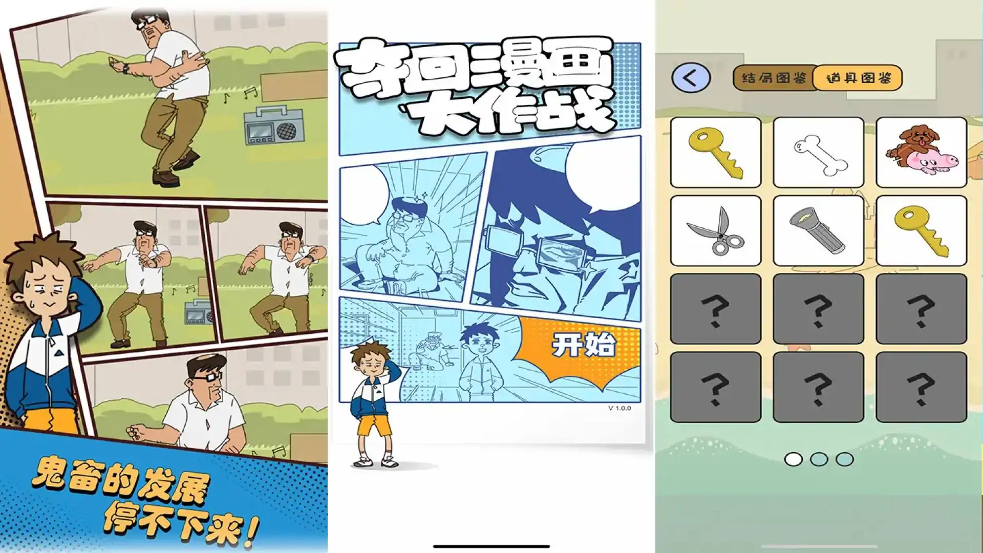 夺回漫画大作战