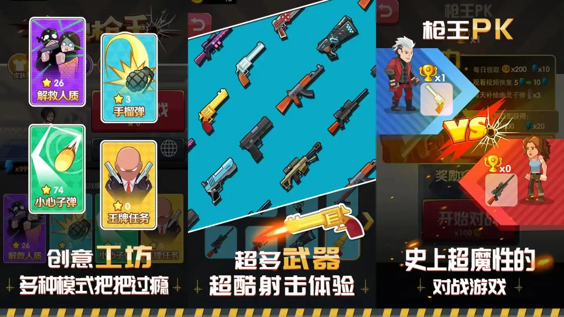 绝地枪王