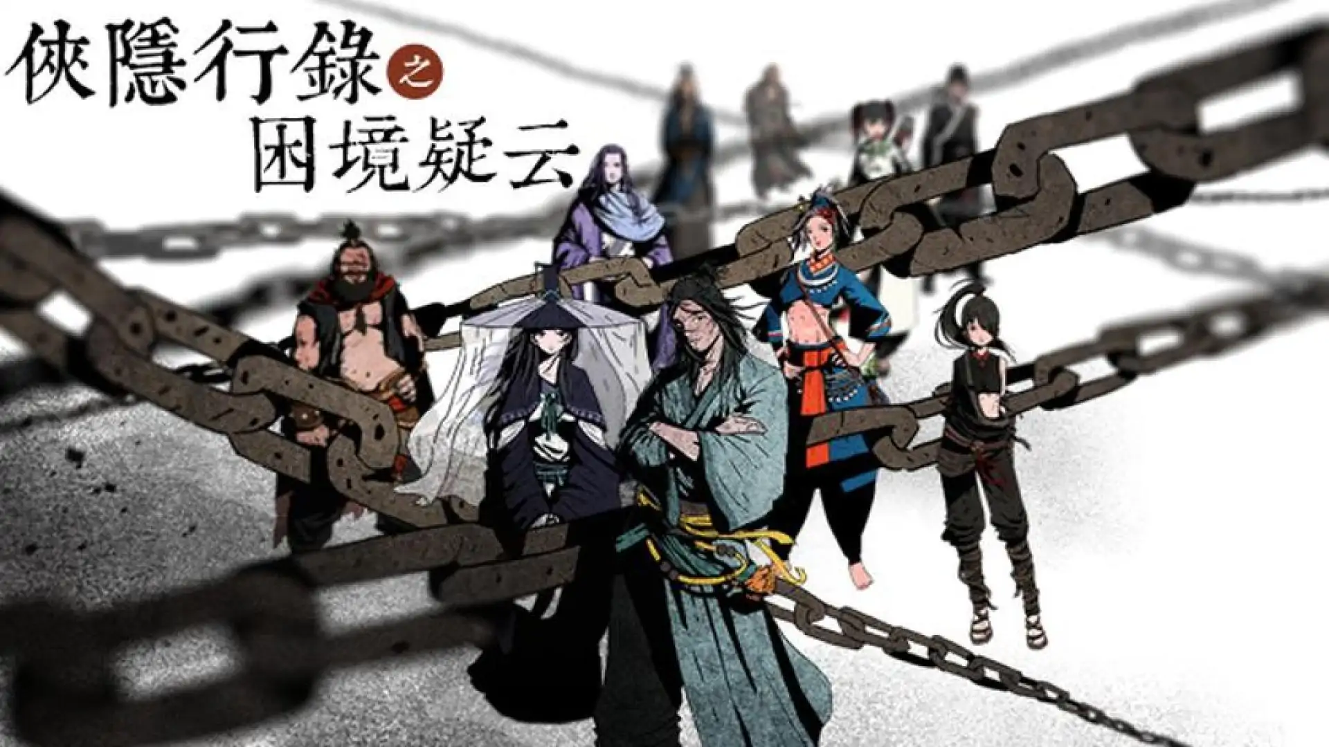 侠隐行录:困境疑云Wuxia archive: Crisis escape