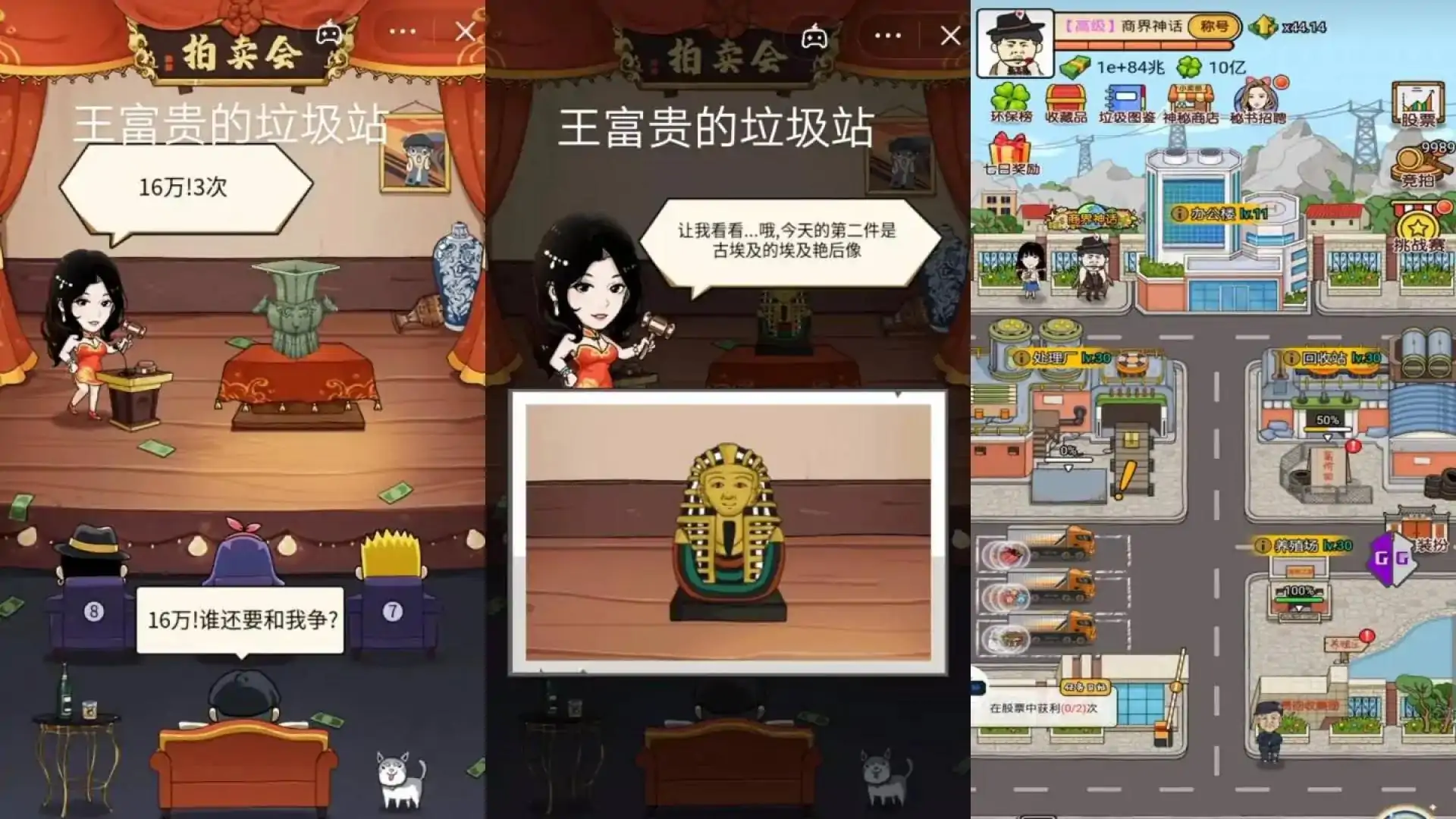 王富贵的垃圾站