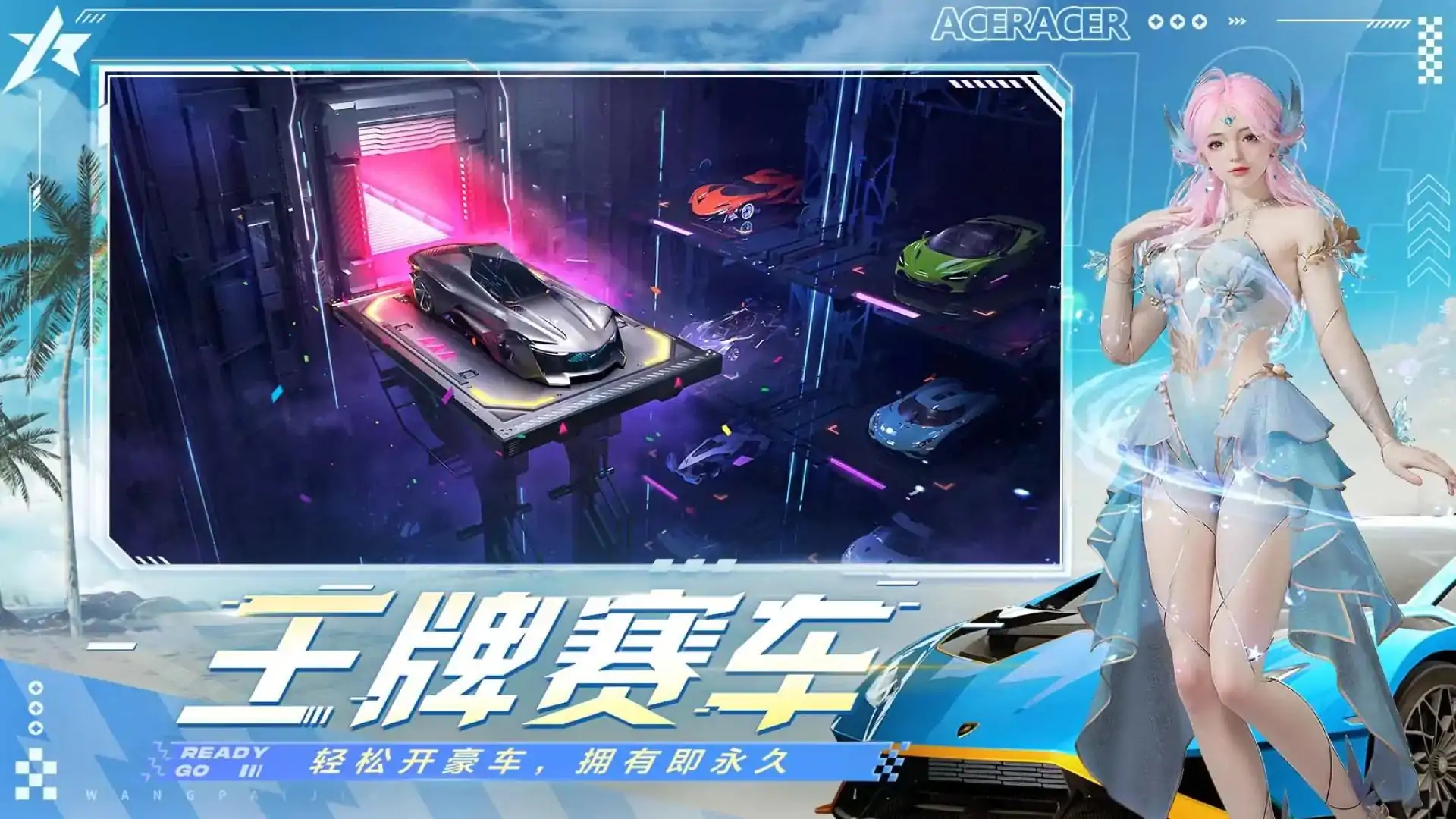 王牌竞速-S24赛季