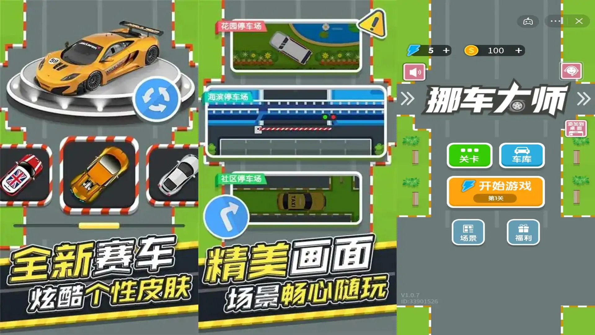 挪车大师