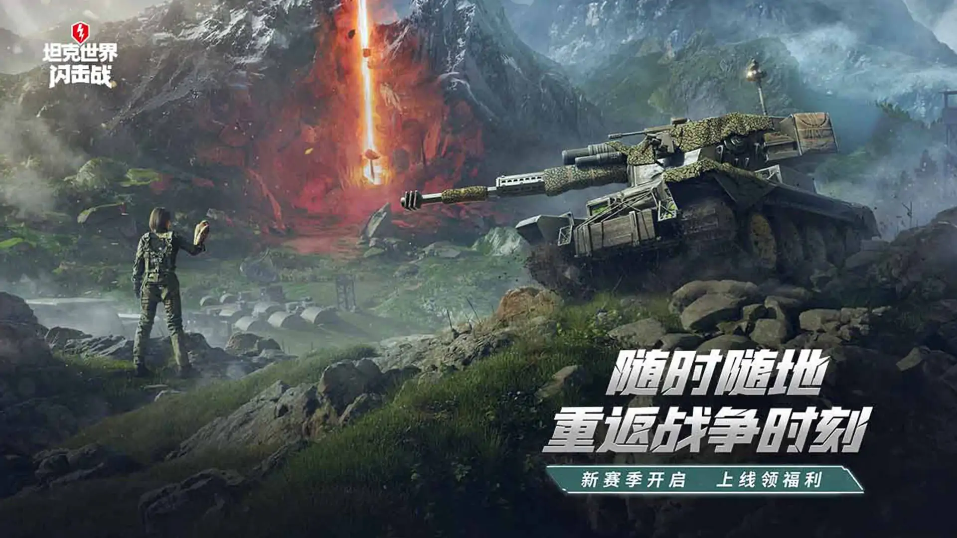 坦克世界闪击战(混服)