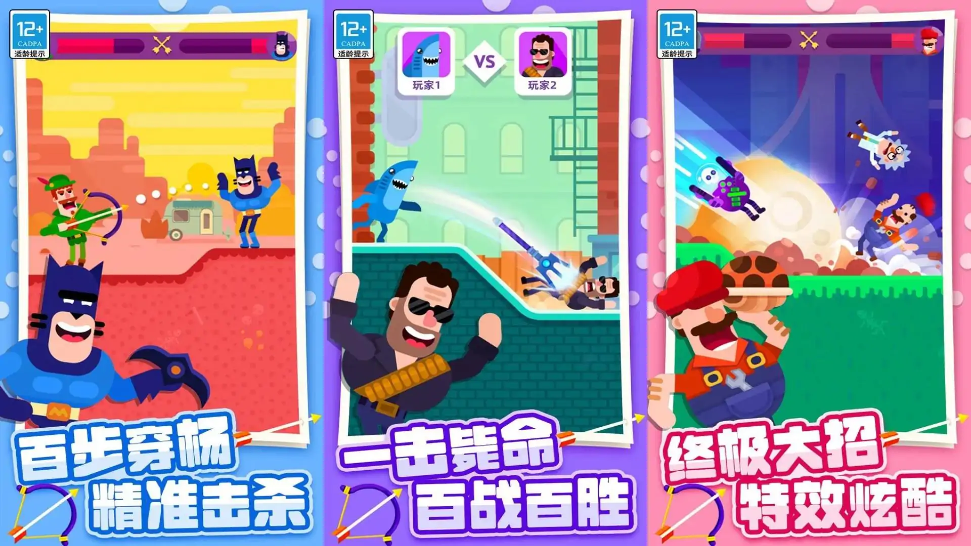 射箭小能手