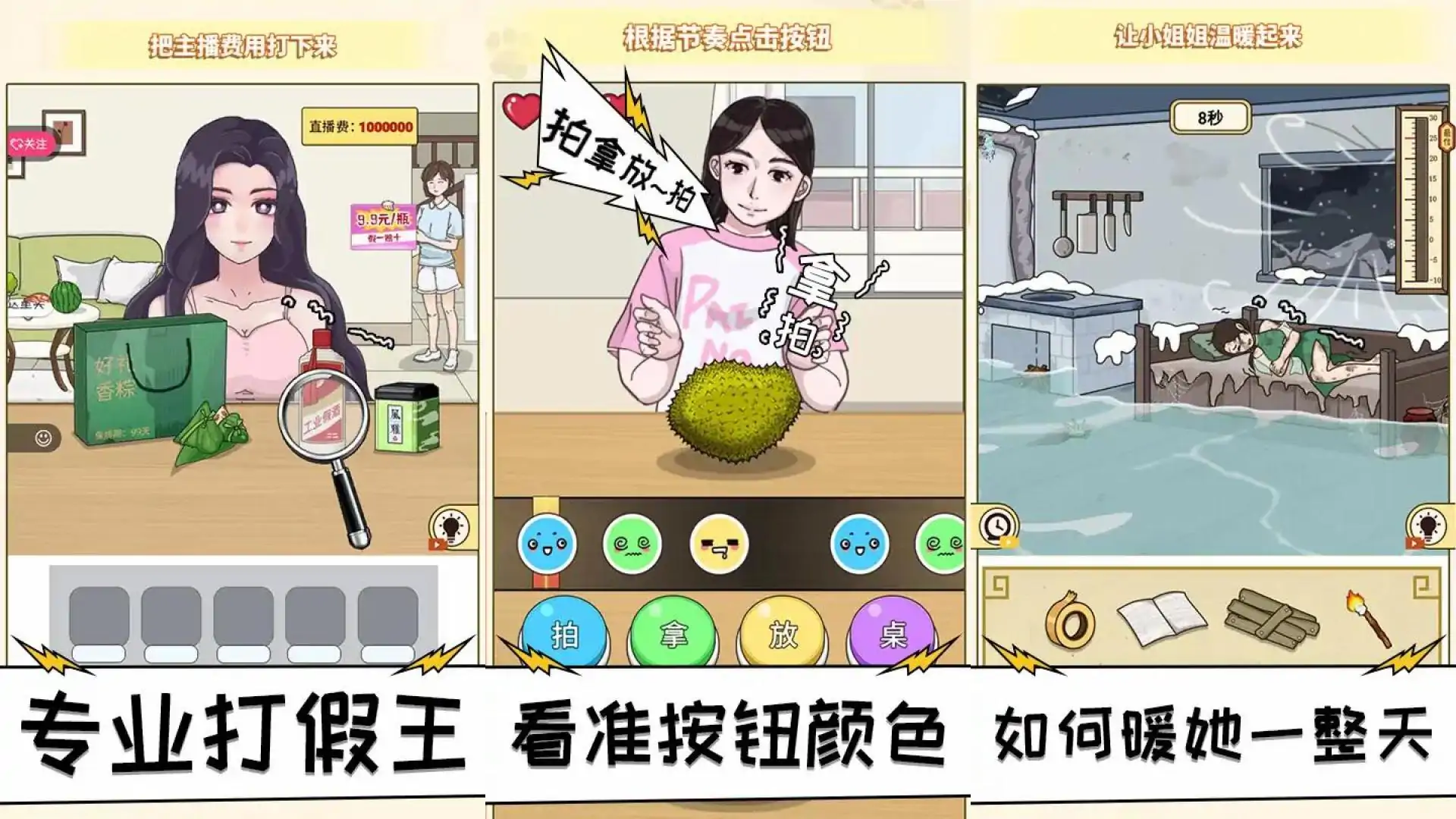 拍拿放达人