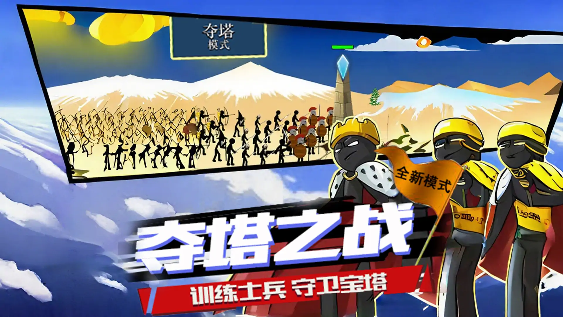 火柴人战争遗产4