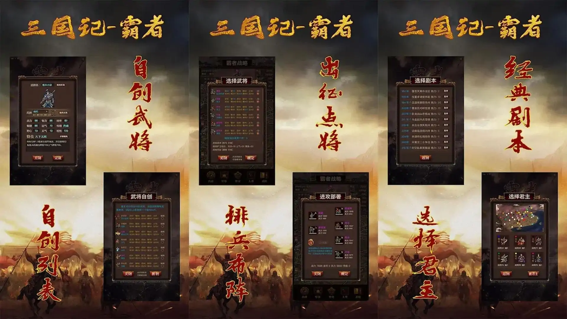 三国记-霸者
