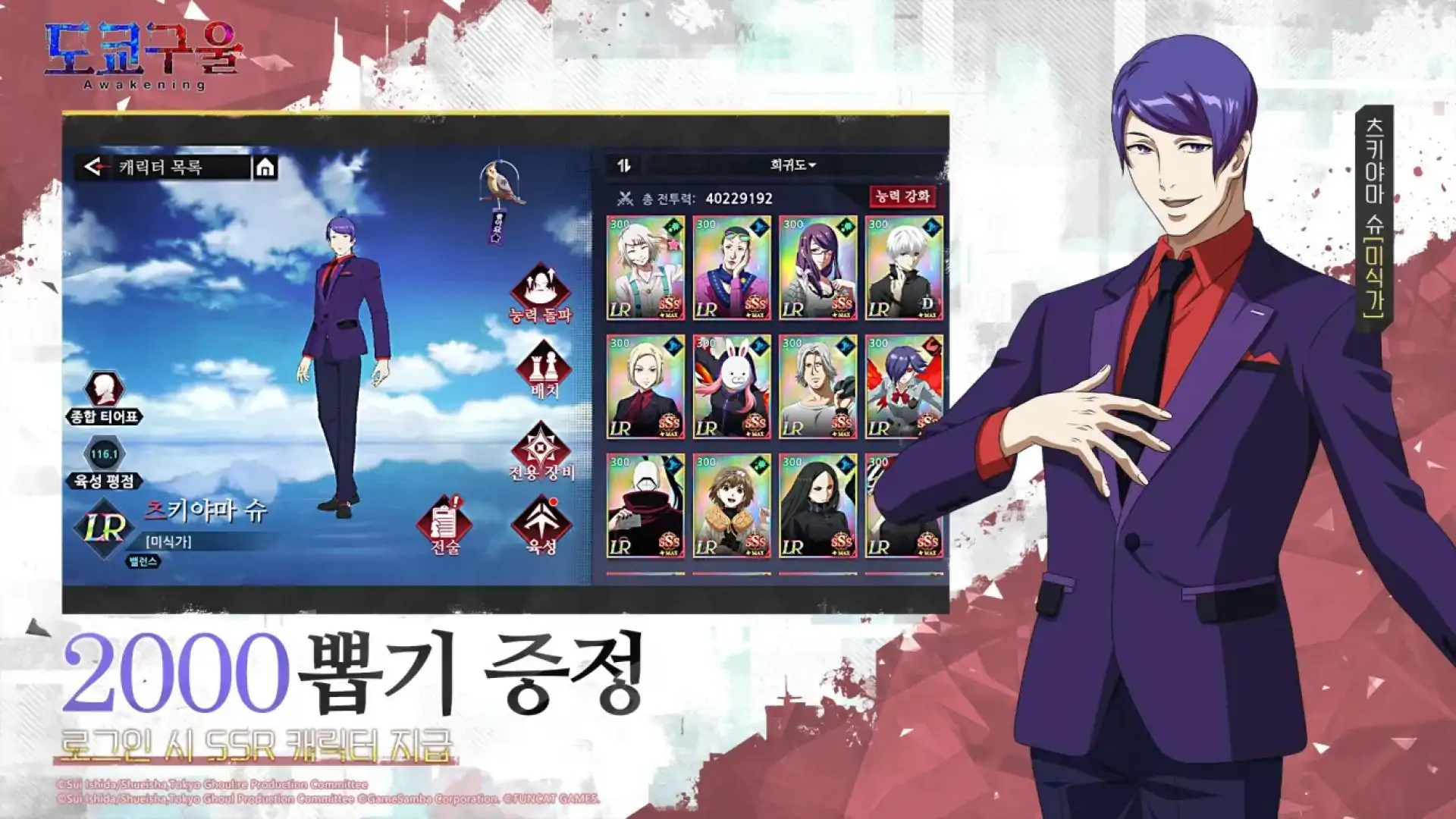 东京喰种:觉醒(韩服)